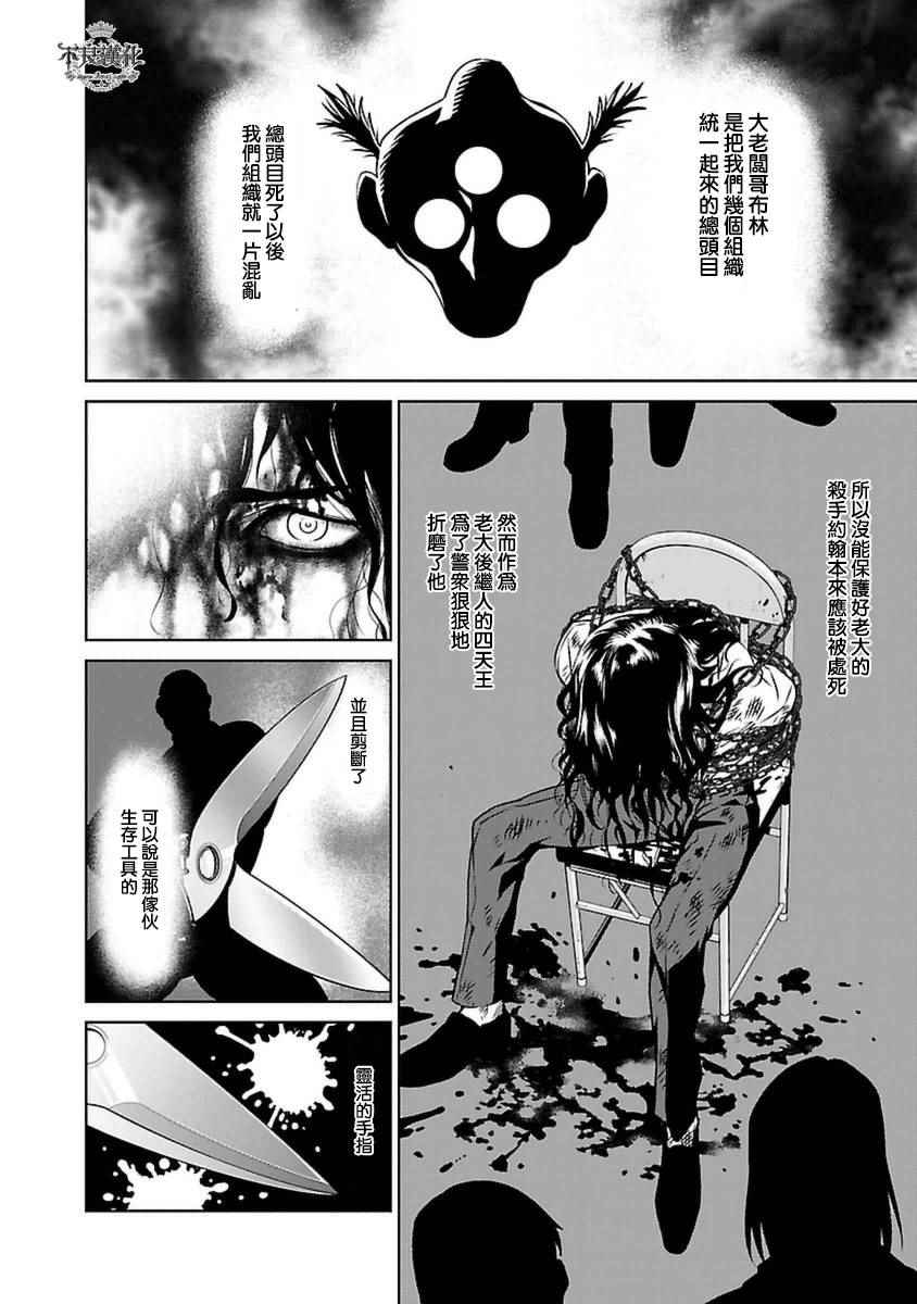《青年黑杰克》第81话 Folk Guerrilla 第14页