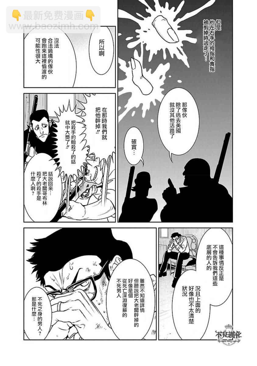 《青年黑杰克》第81话 Folk Guerrilla 第15页