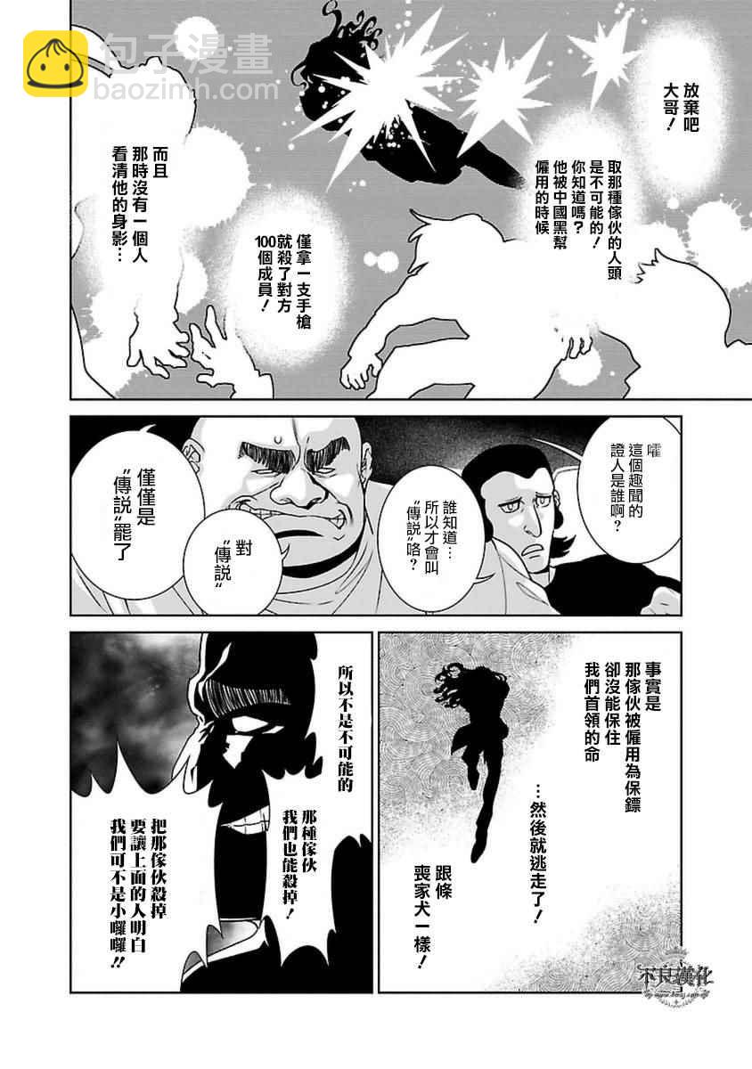 《青年黑杰克》第81话 Folk Guerrilla 第8页