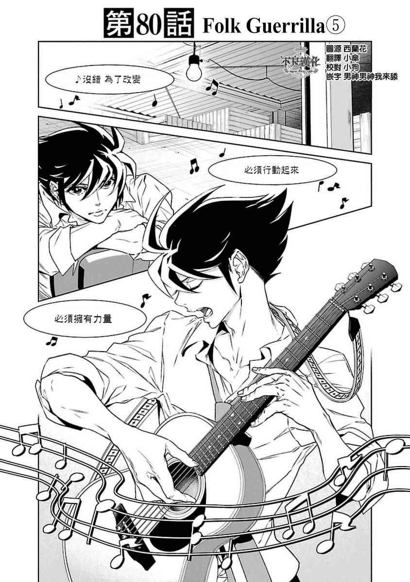 《青年黑杰克》第80话 Folk Guerrilla 第1页