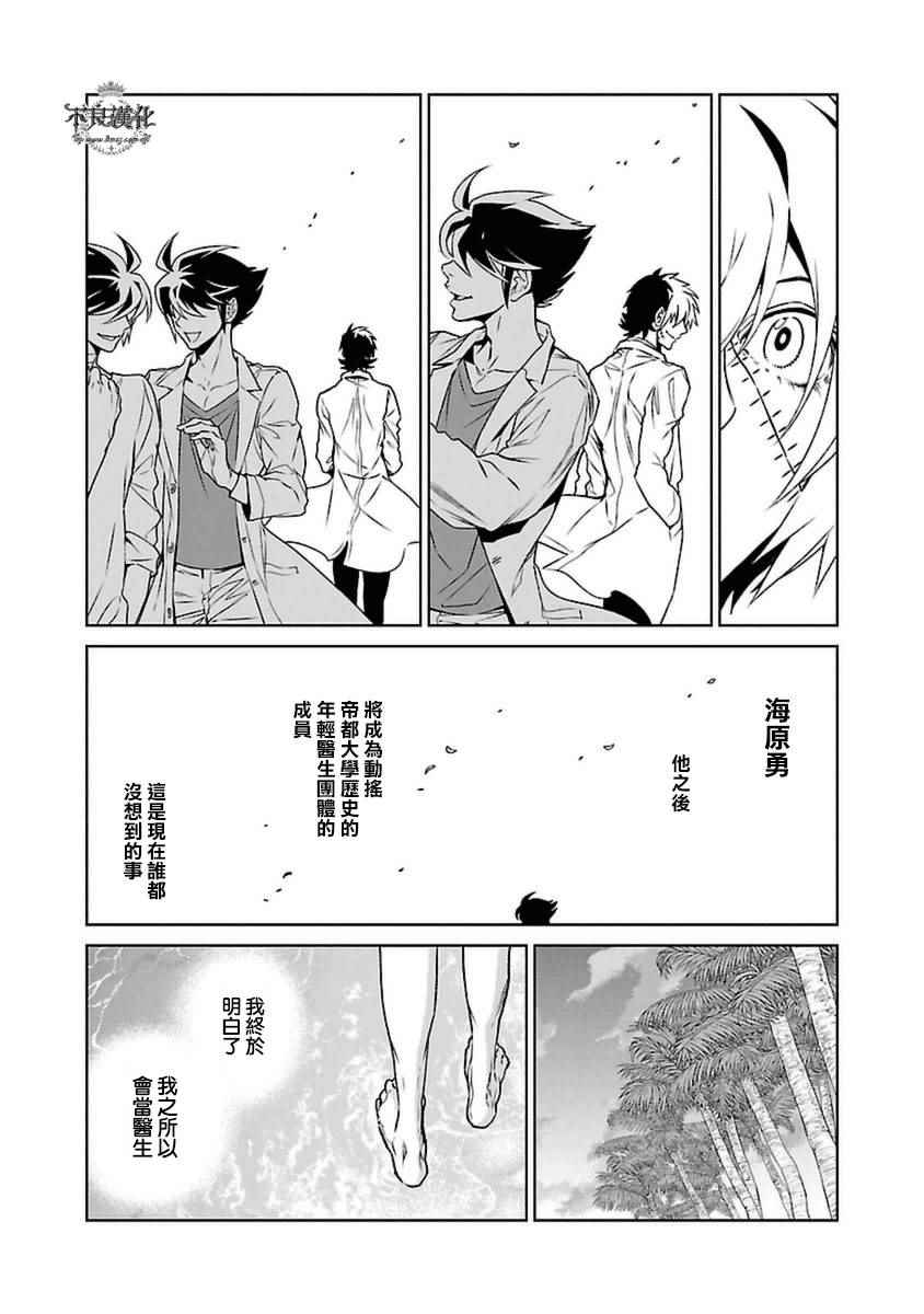 《青年黑杰克》第80话 Folk Guerrilla 第20页