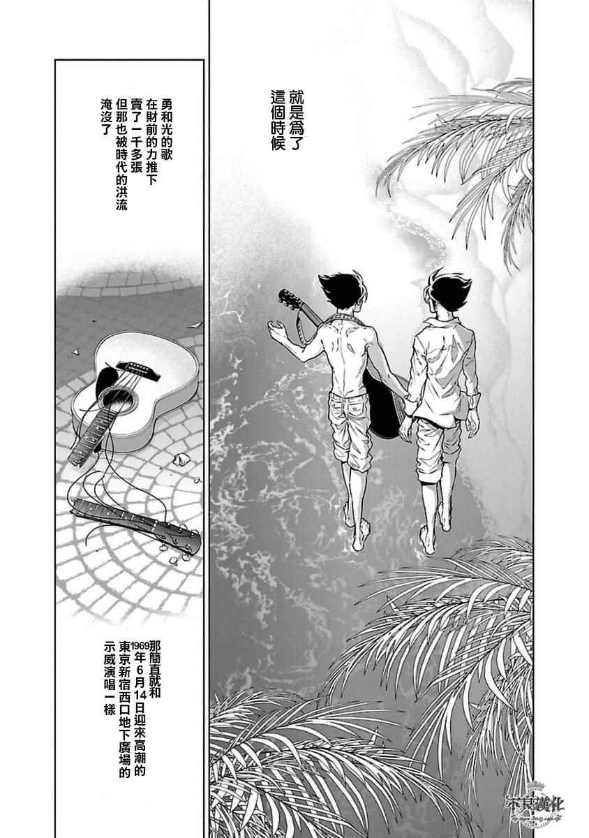 《青年黑杰克》第80话 Folk Guerrilla 第21页