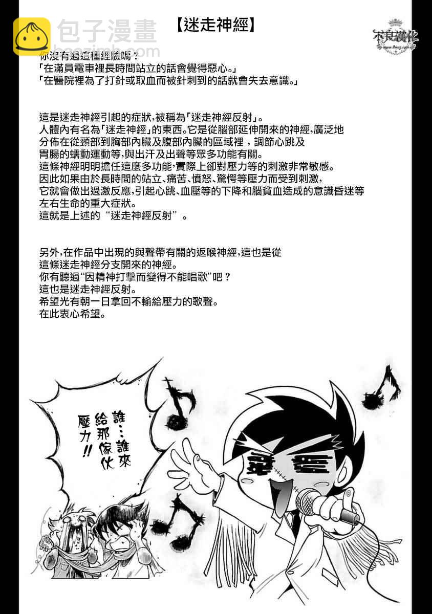 《青年黑杰克》第80话 Folk Guerrilla 第23页