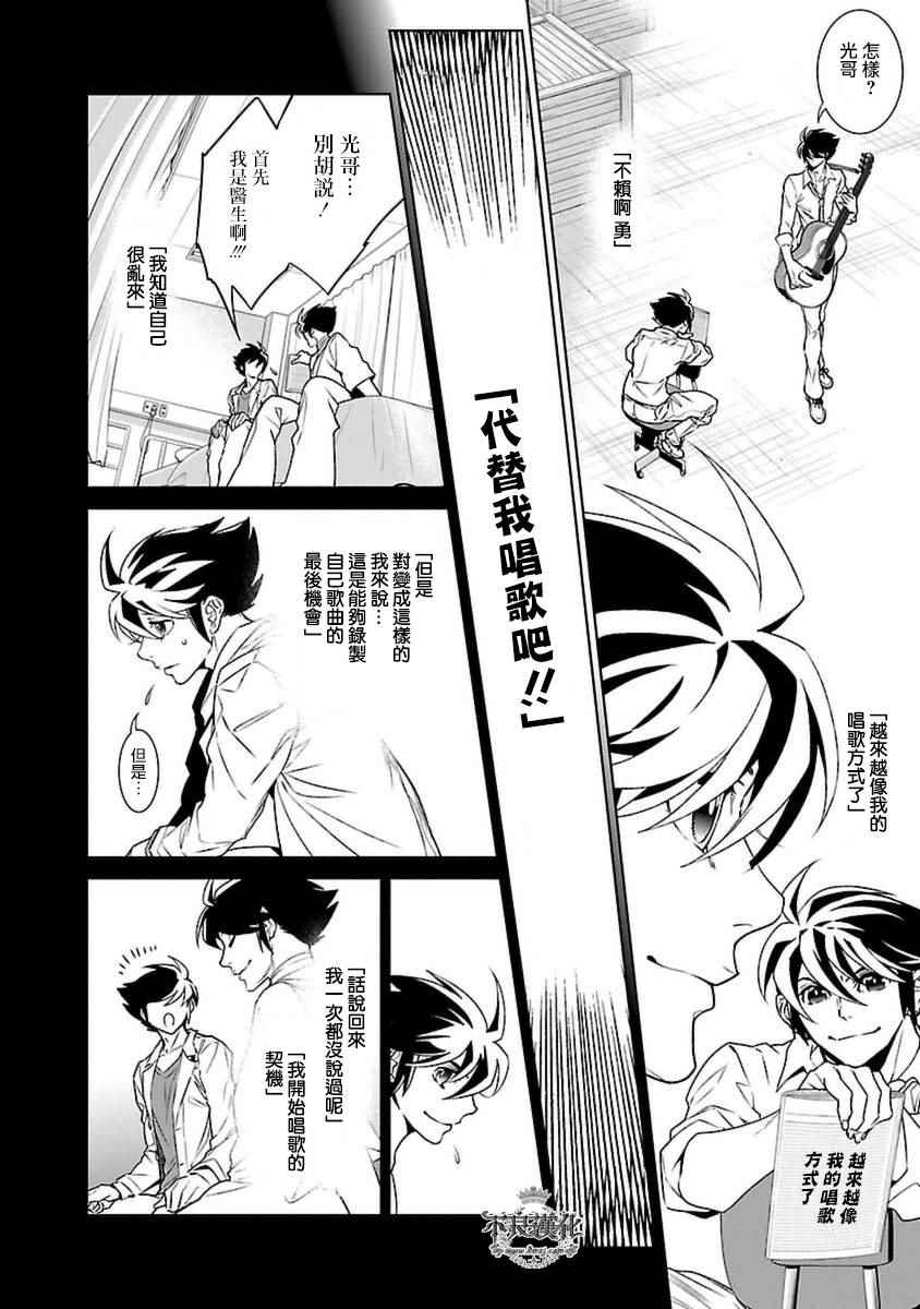 《青年黑杰克》第80话 Folk Guerrilla 第2页