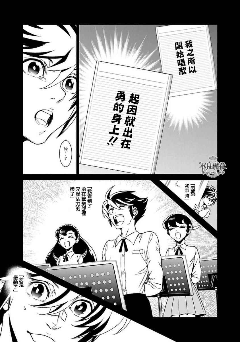 《青年黑杰克》第80话 Folk Guerrilla 第3页