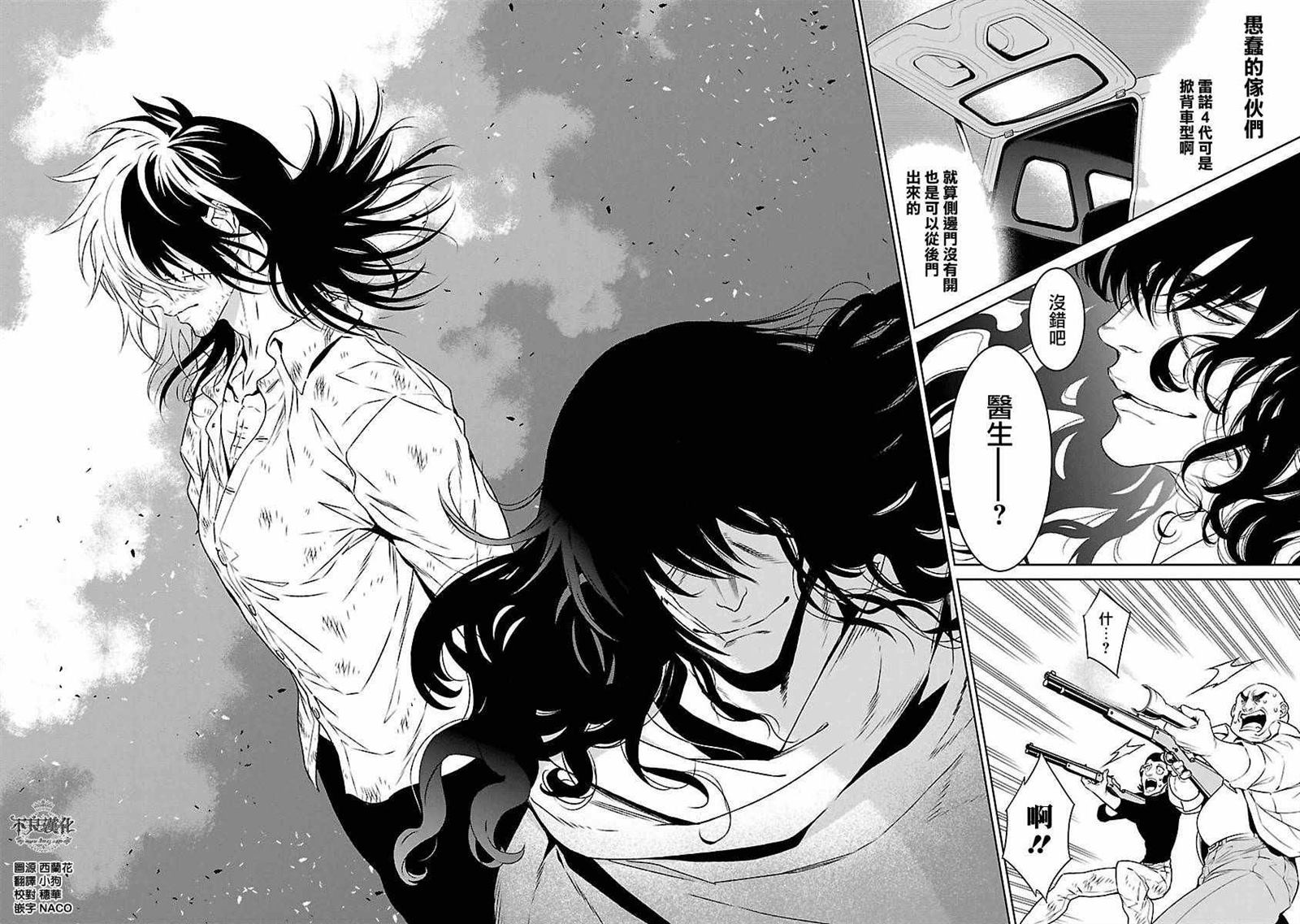 《青年黑杰克》第83话 Border·Line 第11页