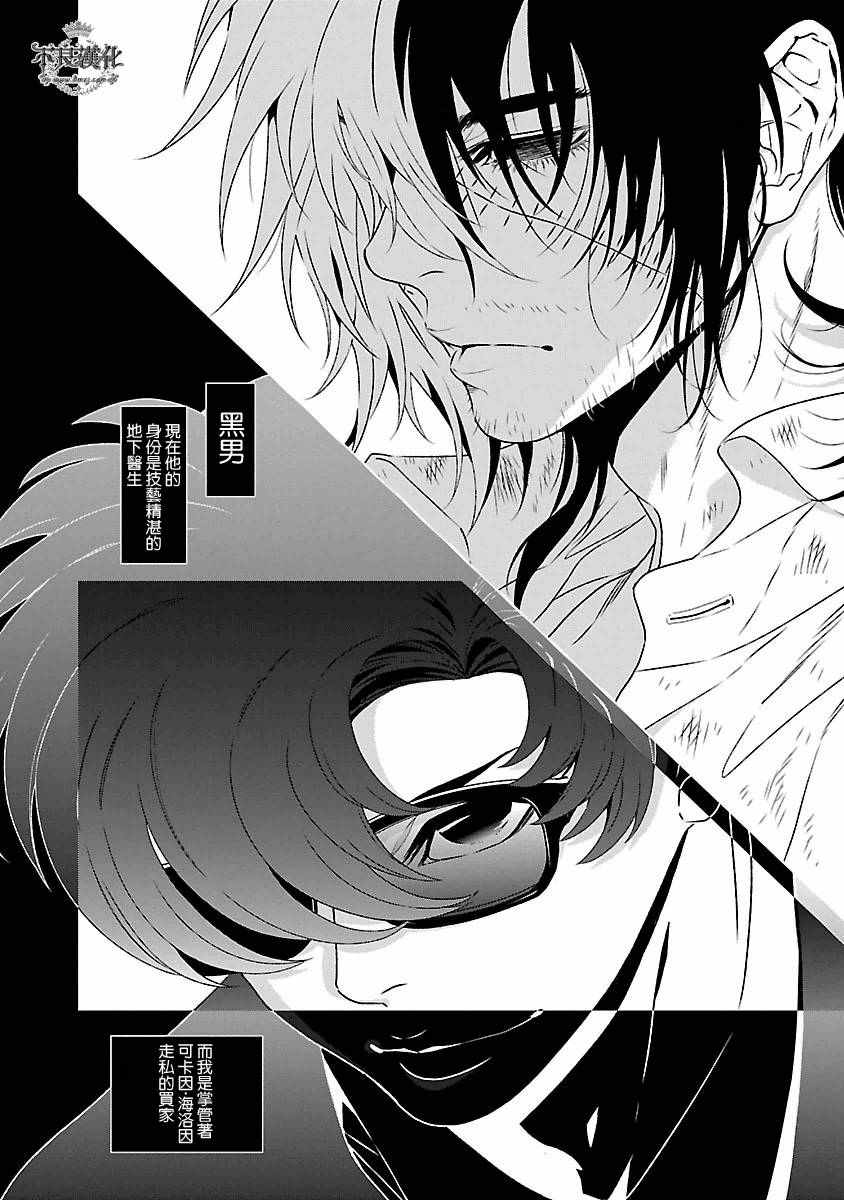 《青年黑杰克》第83话 Border·Line 第12页