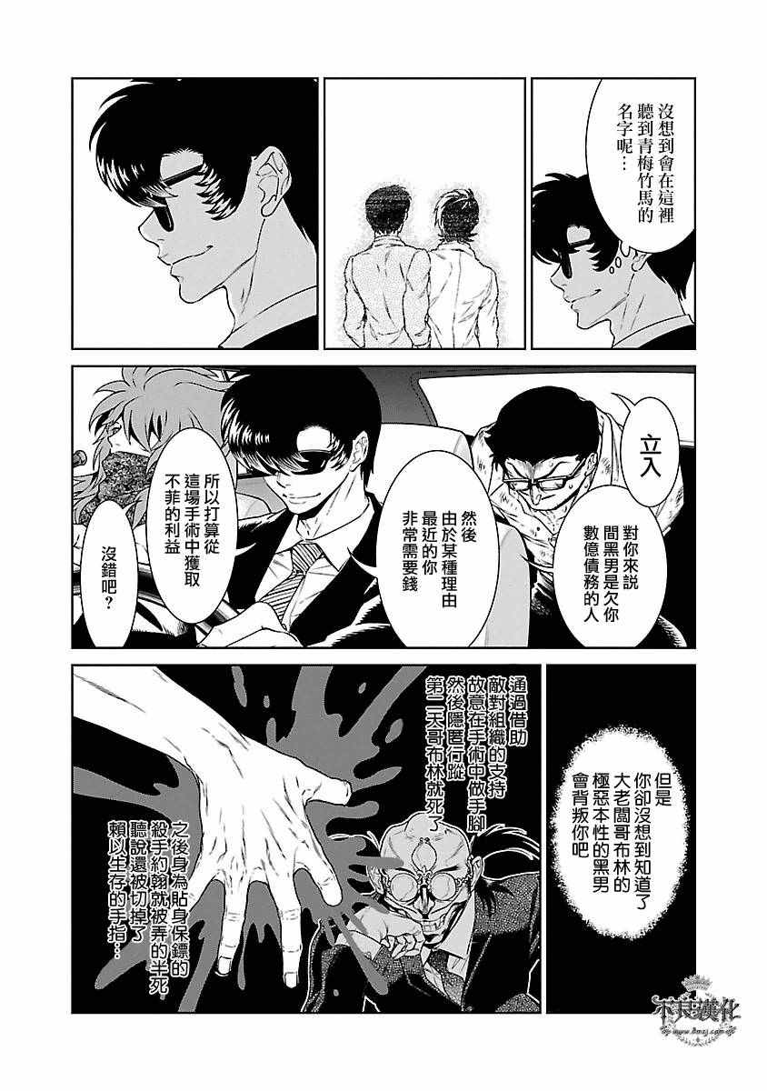 《青年黑杰克》第83话 Border·Line 第13页