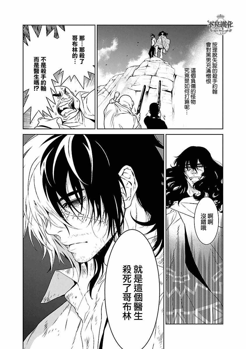 《青年黑杰克》第83话 Border·Line 第14页