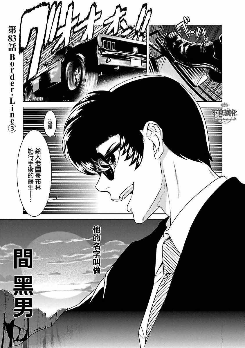 《青年黑杰克》第83话 Border·Line 第1页