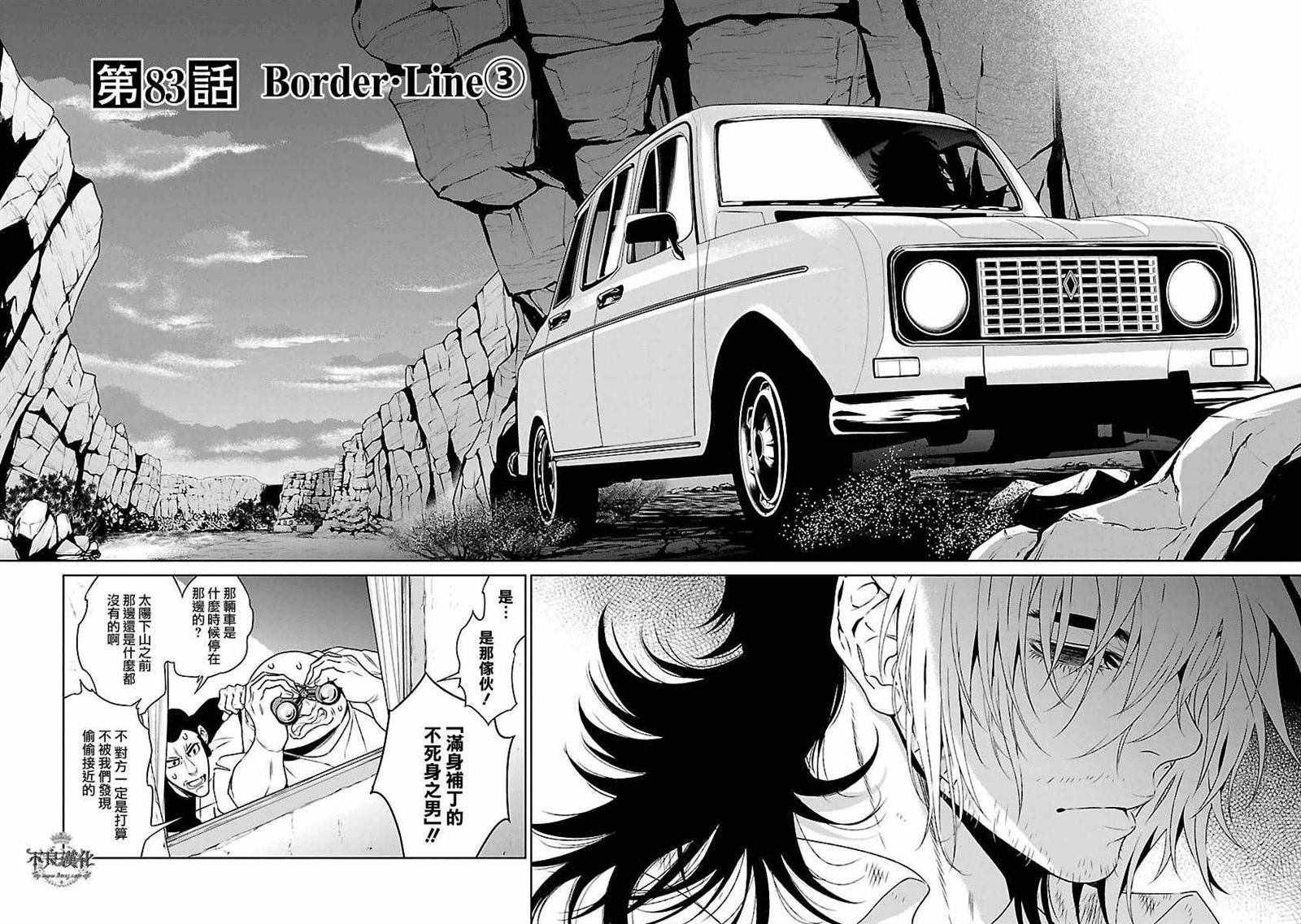 《青年黑杰克》第83话 Border·Line 第2页