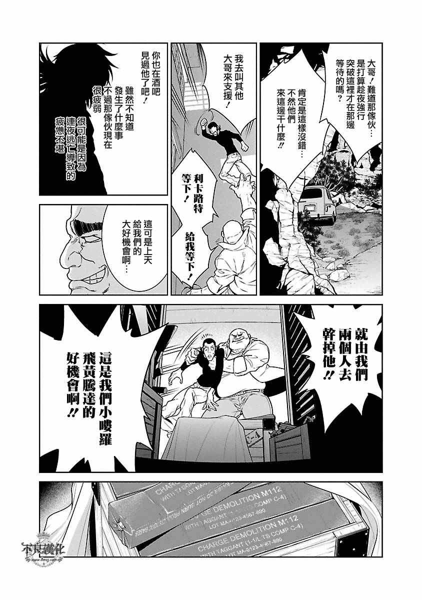 《青年黑杰克》第83话 Border·Line 第3页