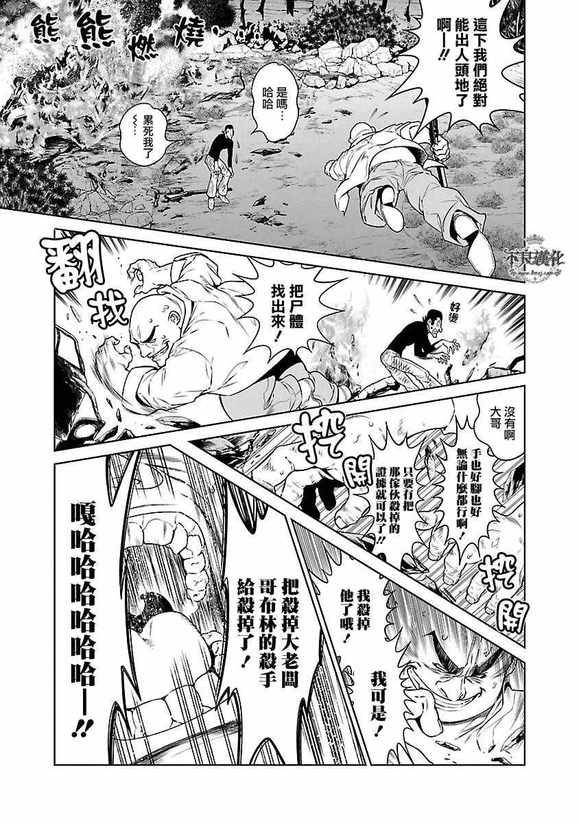 《青年黑杰克》第83话 Border·Line 第8页