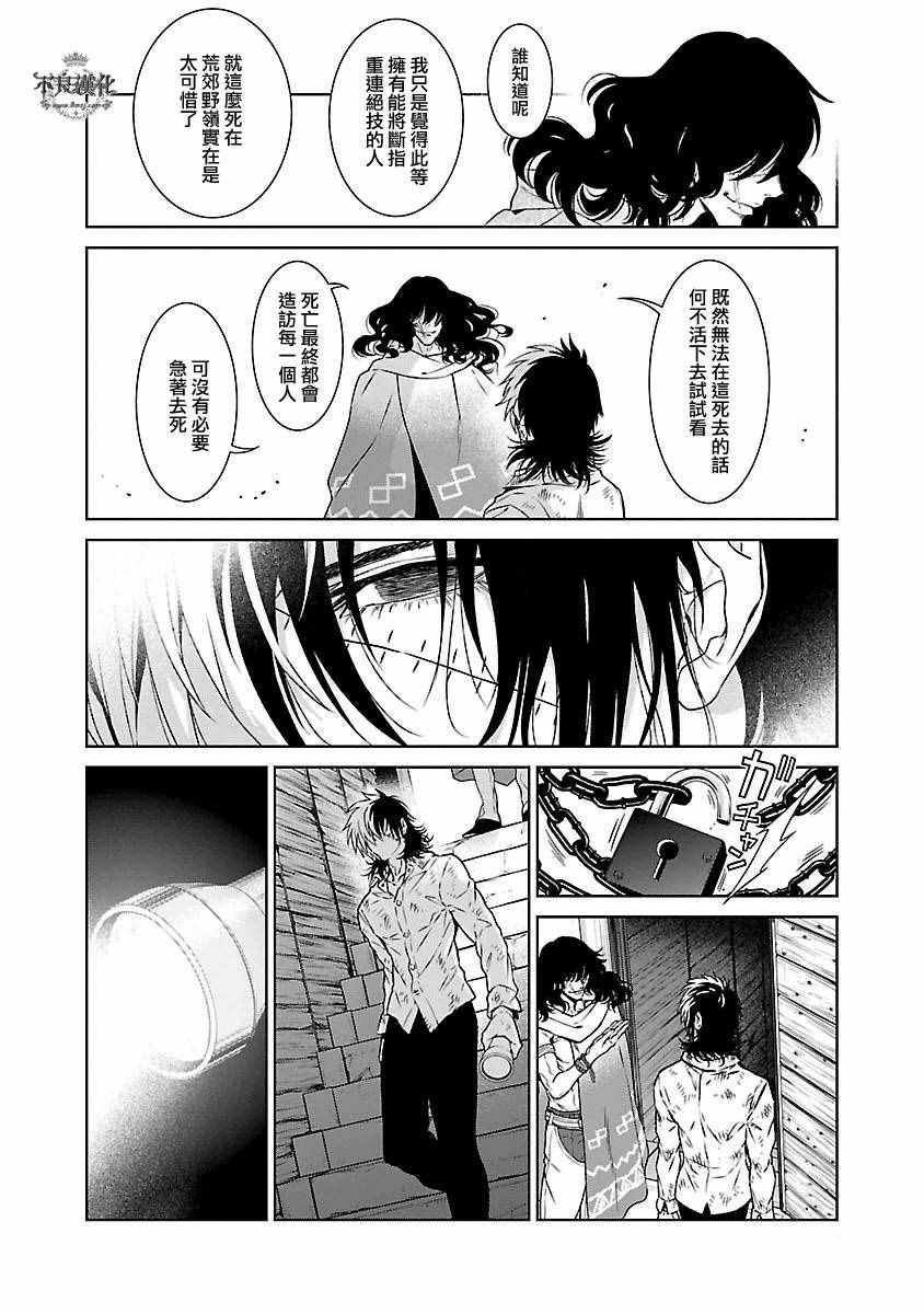 《青年黑杰克》第84话 Border·Line 第10页