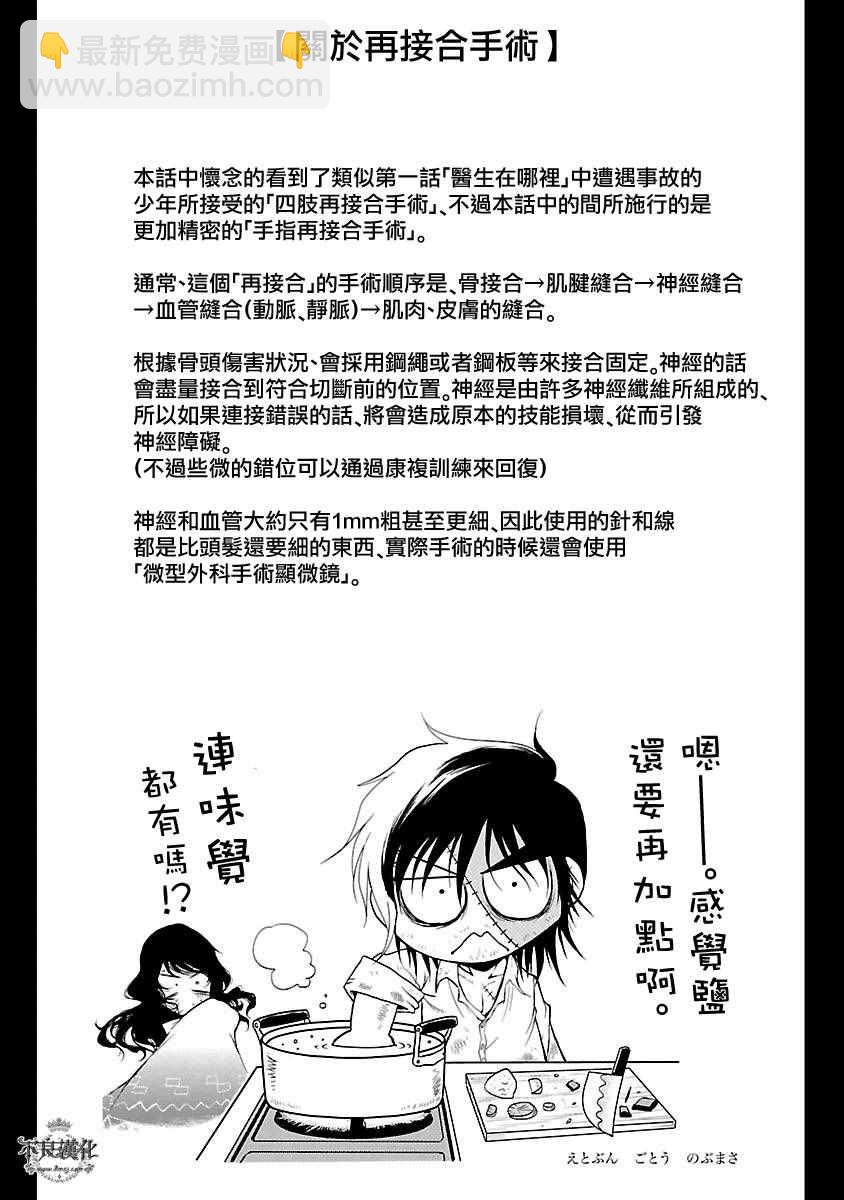 《青年黑杰克》第84话 Border·Line 第16页
