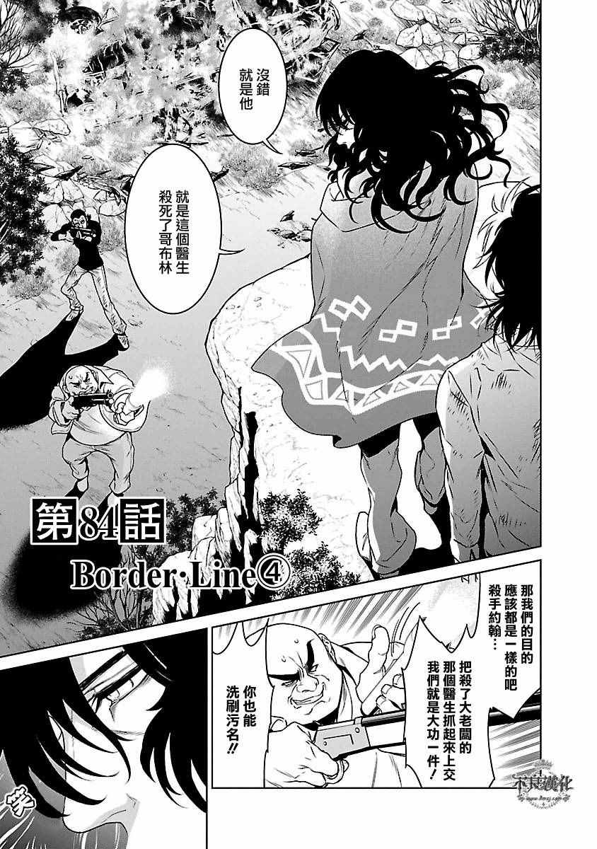《青年黑杰克》第84话 Border·Line 第1页