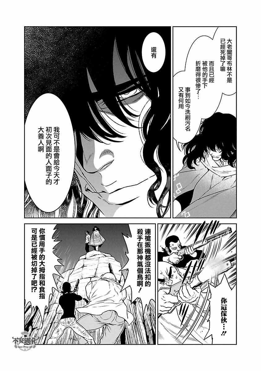 《青年黑杰克》第84话 Border·Line 第2页