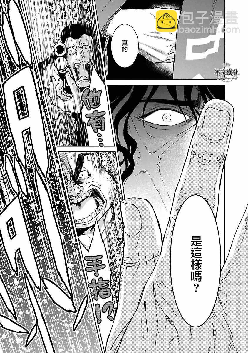 《青年黑杰克》第84话 Border·Line 第3页