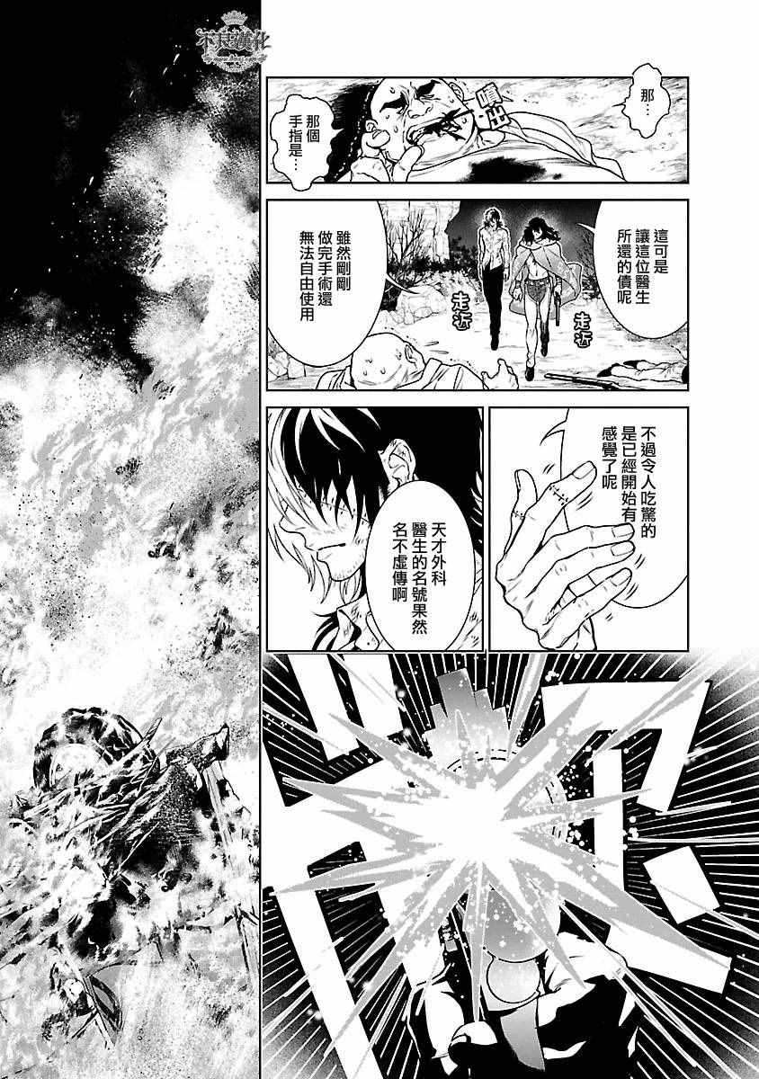 《青年黑杰克》第84话 Border·Line 第5页