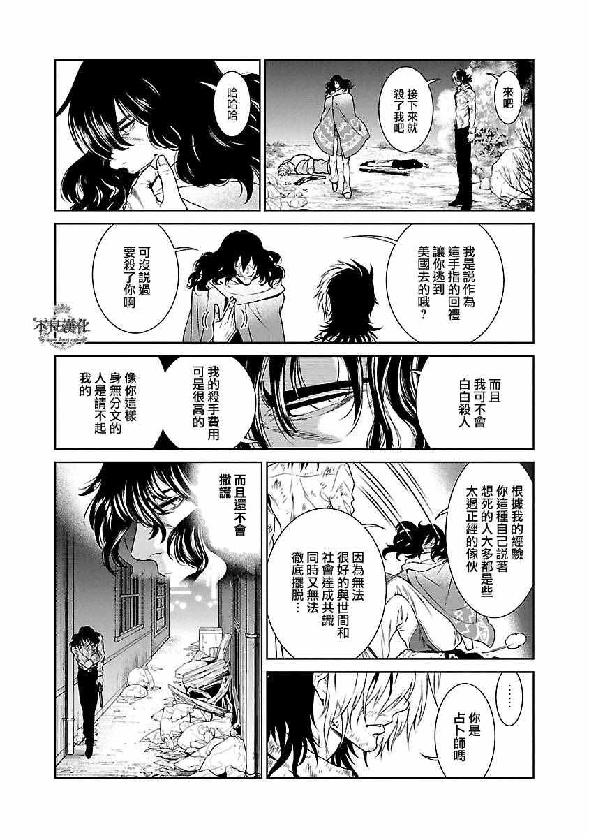 《青年黑杰克》第84话 Border·Line 第6页