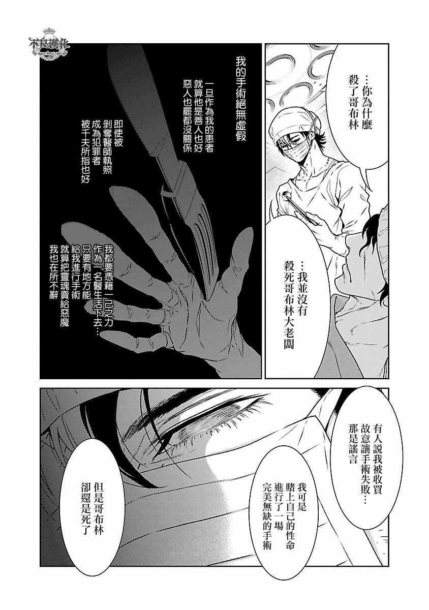 《青年黑杰克》第84话 Border·Line 第8页