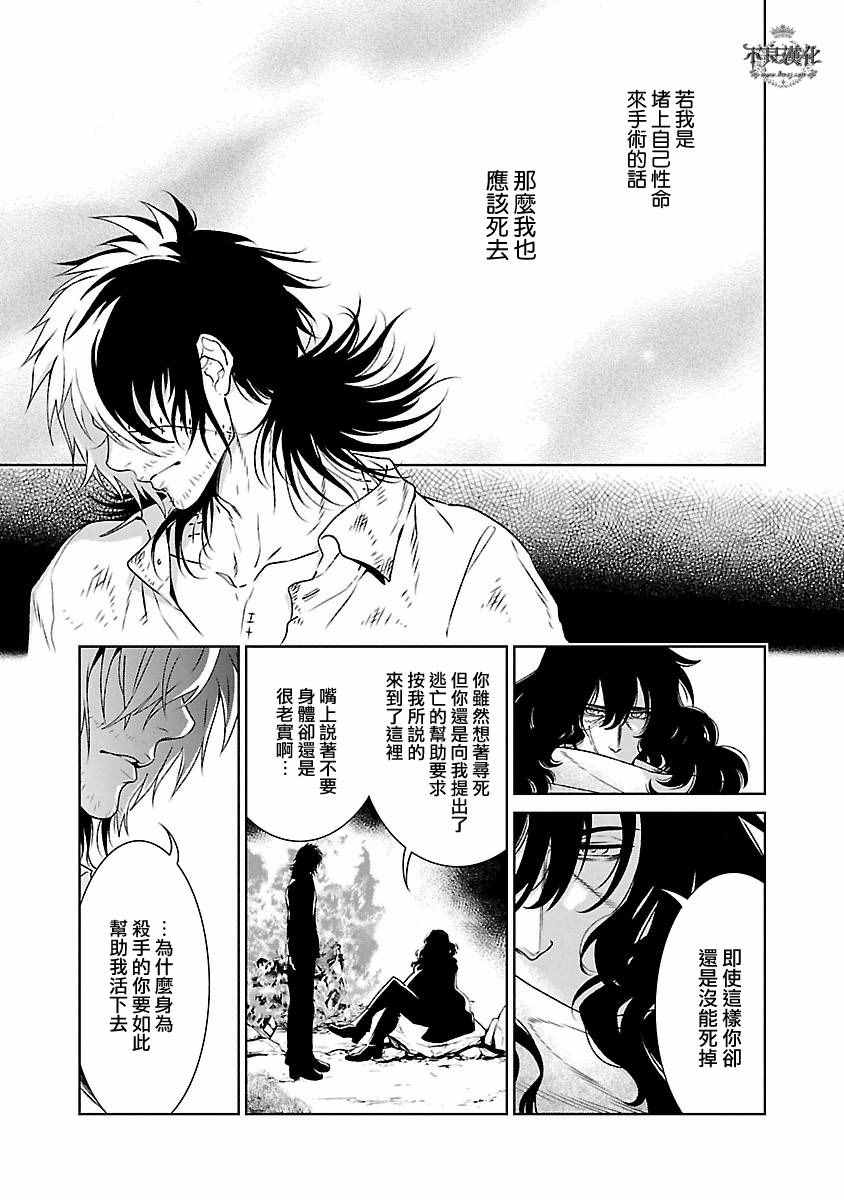 《青年黑杰克》第84话 Border·Line 第9页