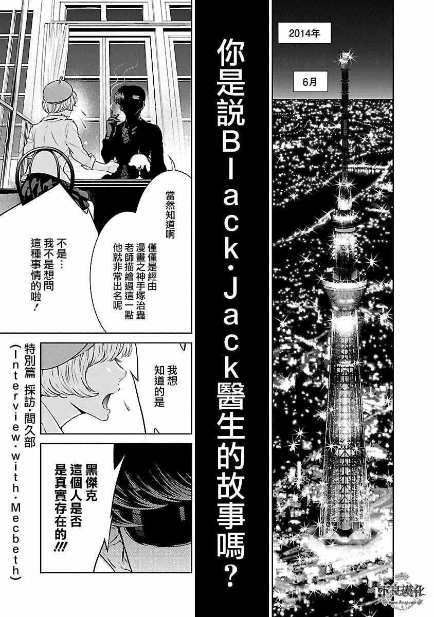 《青年黑杰克》特别篇 第1页