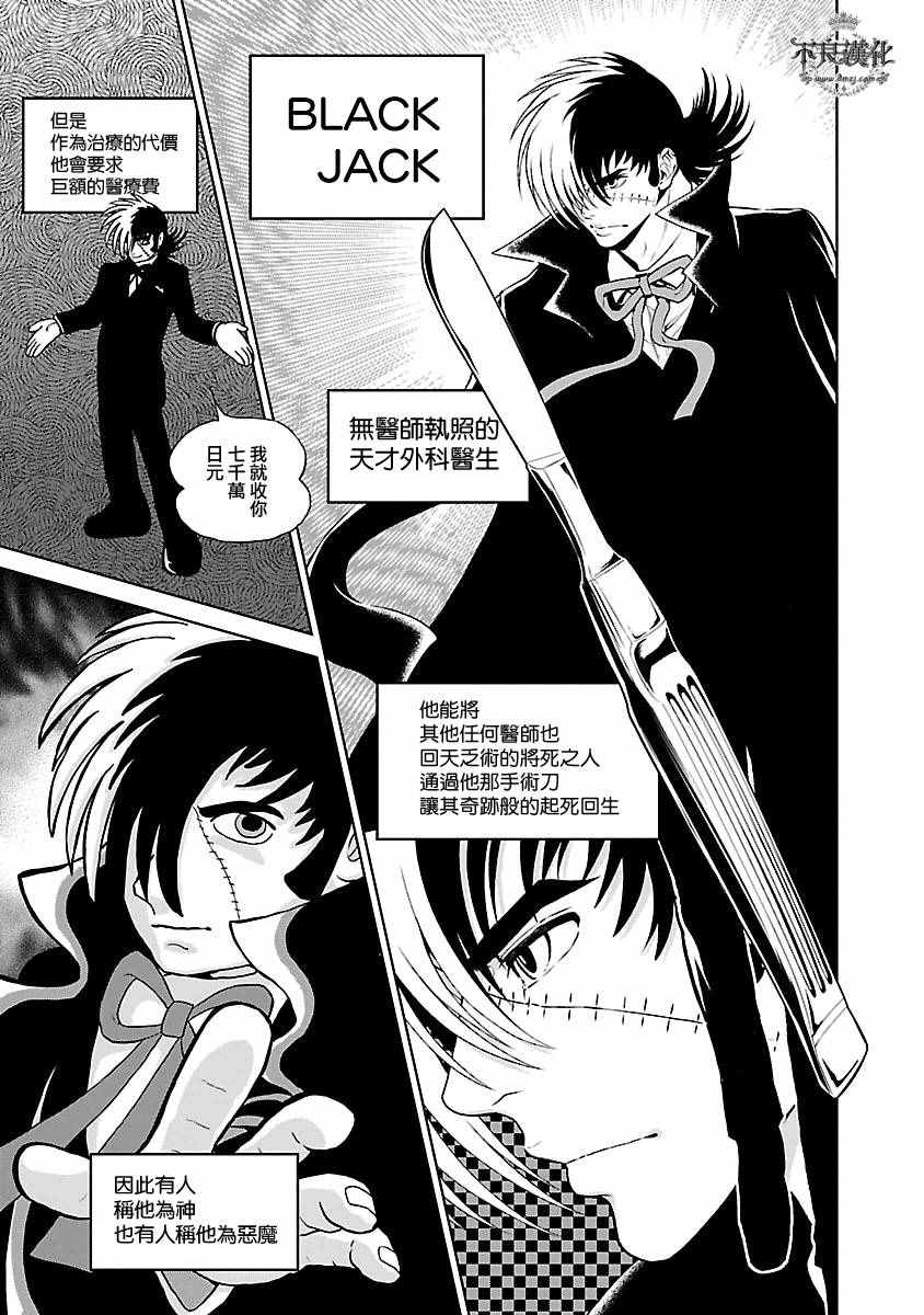 《青年黑杰克》特别篇 第2页