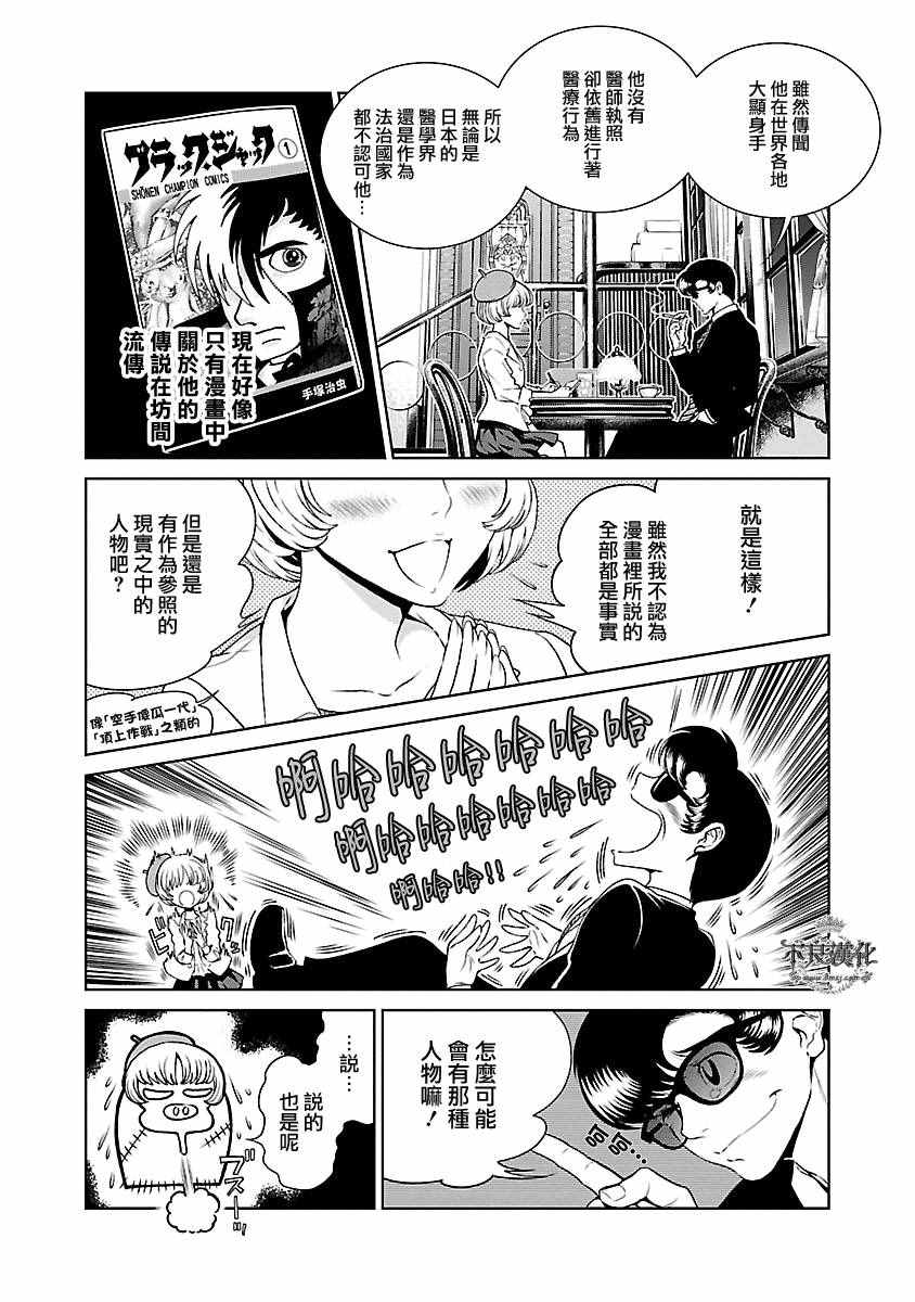《青年黑杰克》特别篇 第3页