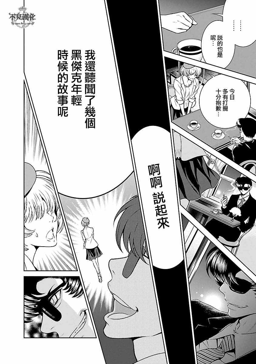 《青年黑杰克》特别篇 第4页