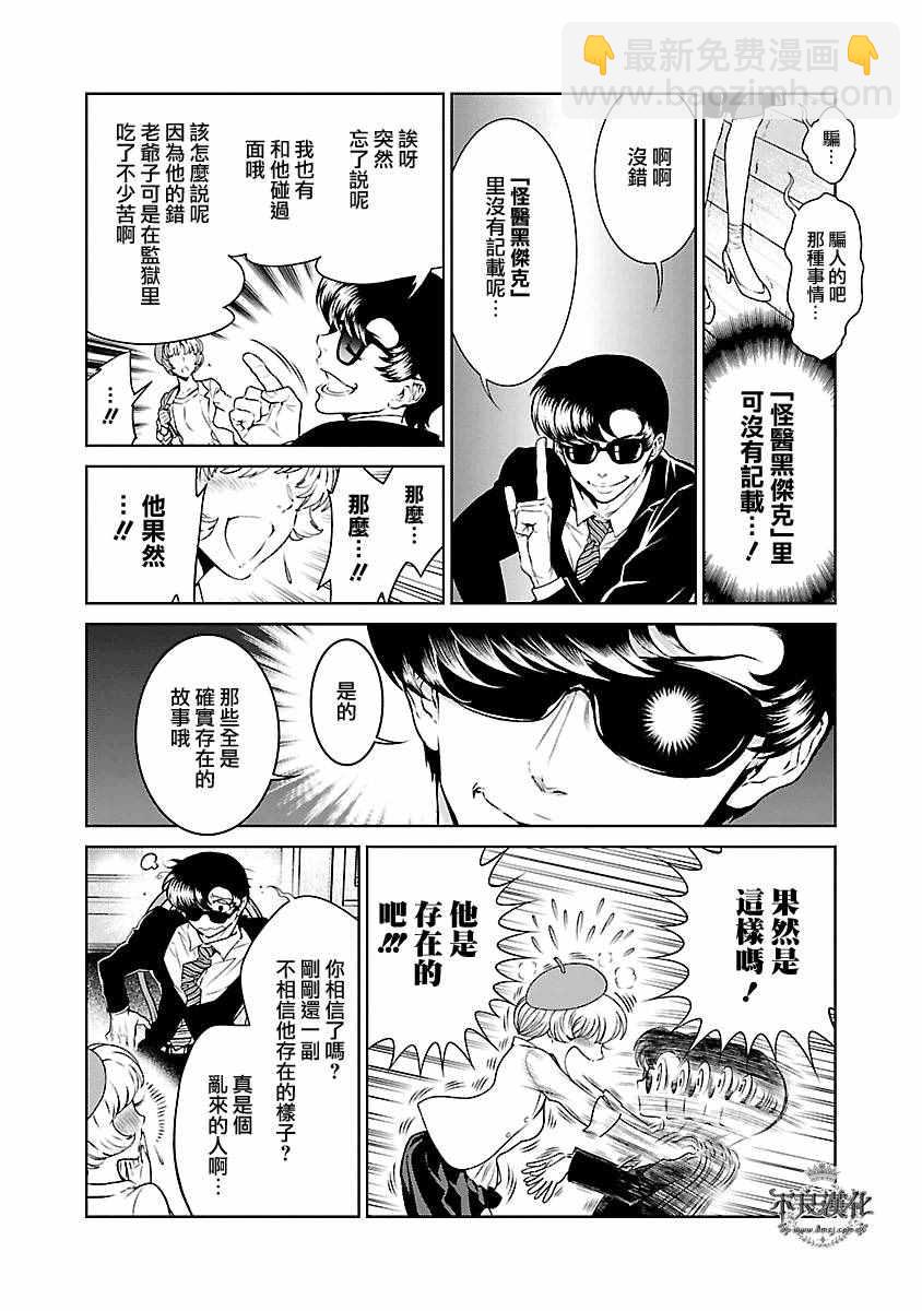 《青年黑杰克》特别篇 第7页
