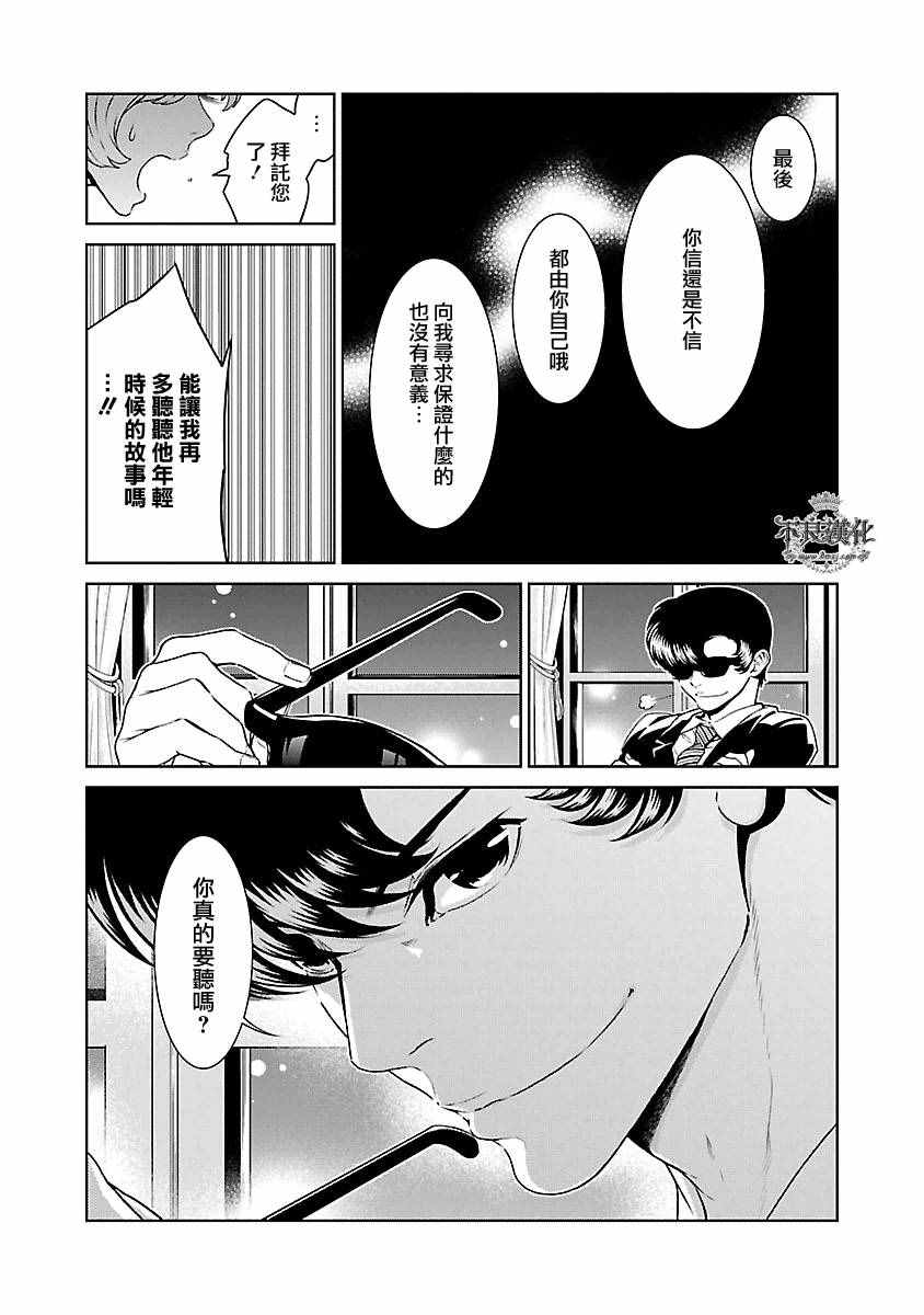 《青年黑杰克》特别篇 第8页