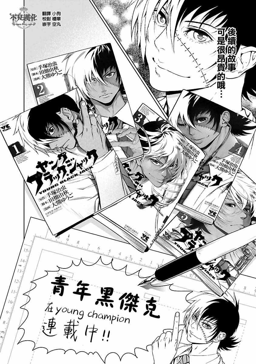 《青年黑杰克》特别篇 第9页