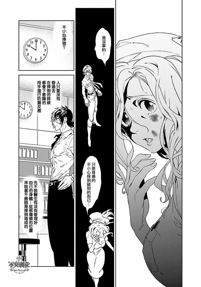 《青年黑杰克》第85话 24年之后的归来 第10页