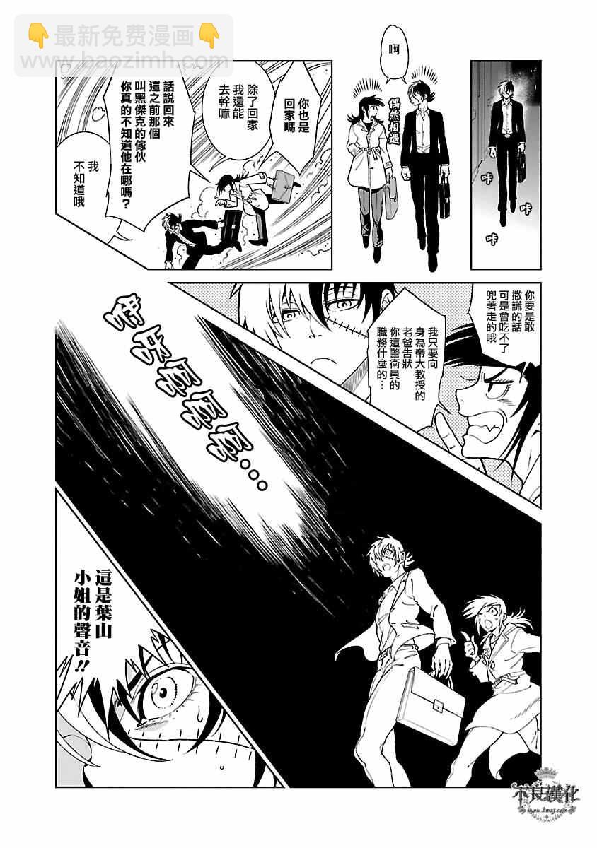 《青年黑杰克》第85话 24年之后的归来 第11页