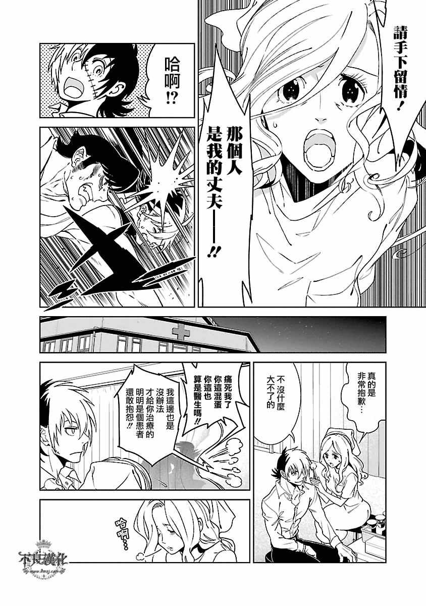 《青年黑杰克》第85话 24年之后的归来 第13页