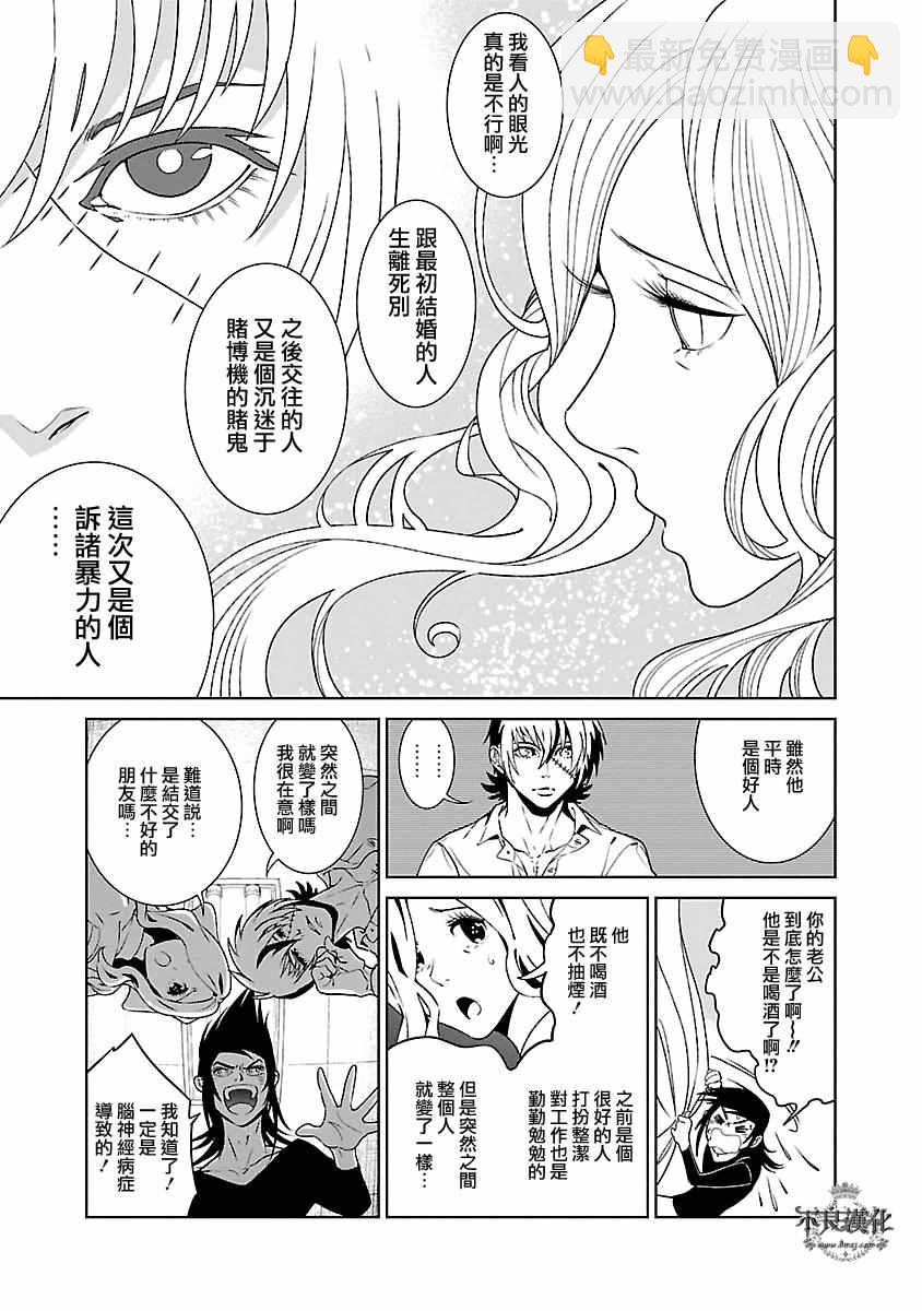 《青年黑杰克》第85话 24年之后的归来 第14页