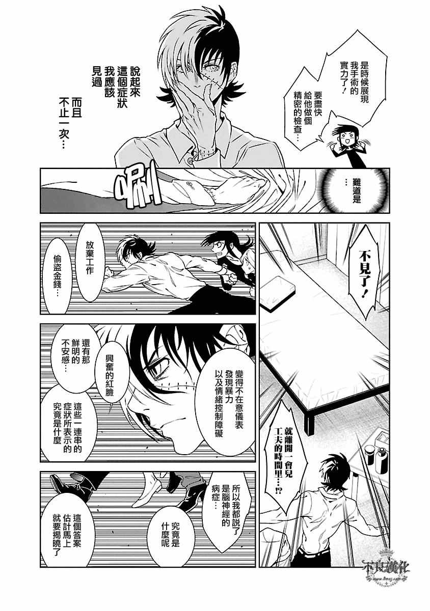 《青年黑杰克》第85话 24年之后的归来 第15页