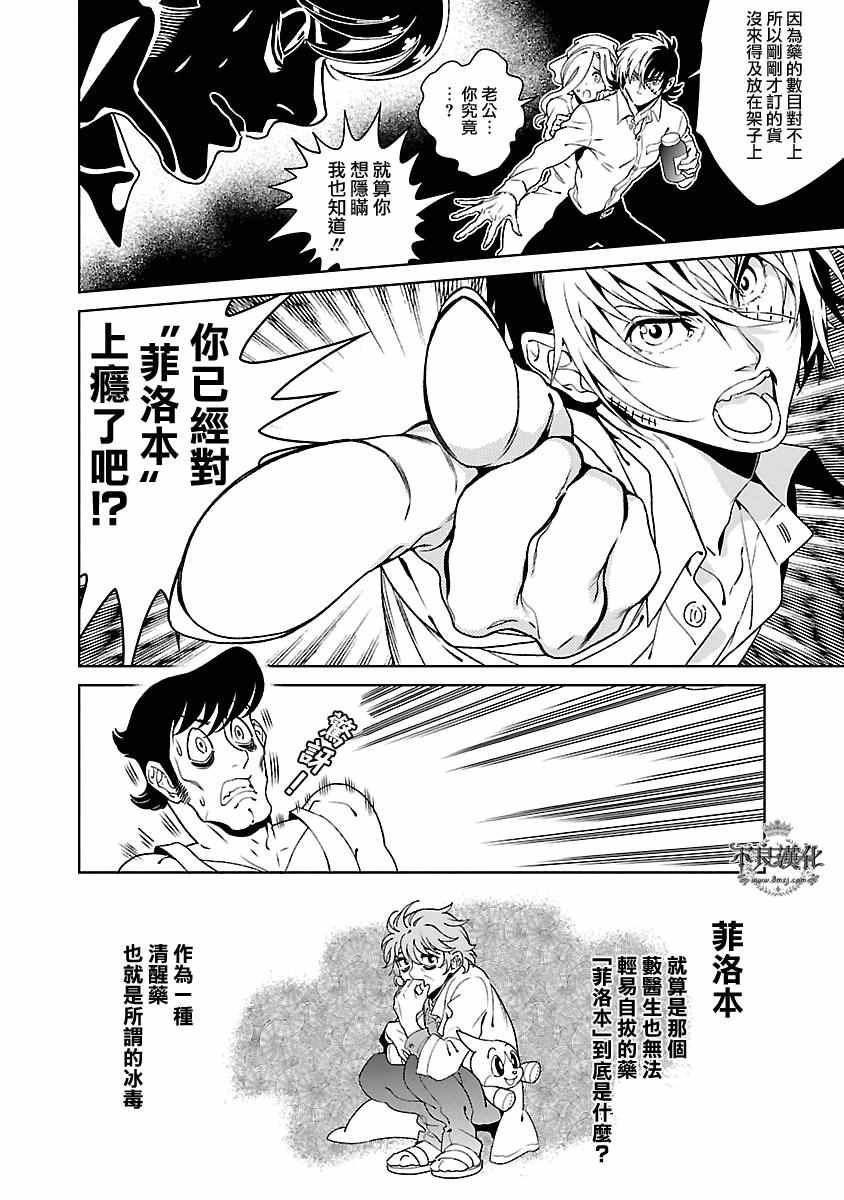 《青年黑杰克》第85话 24年之后的归来 第17页