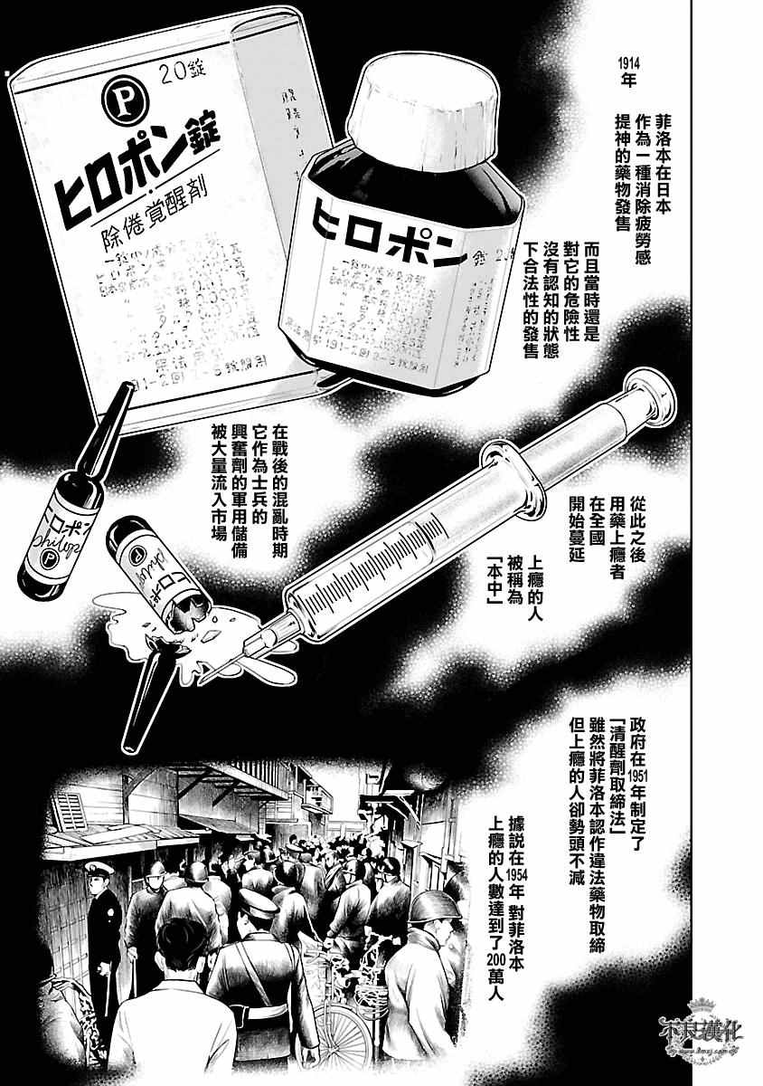 《青年黑杰克》第85话 24年之后的归来 第18页
