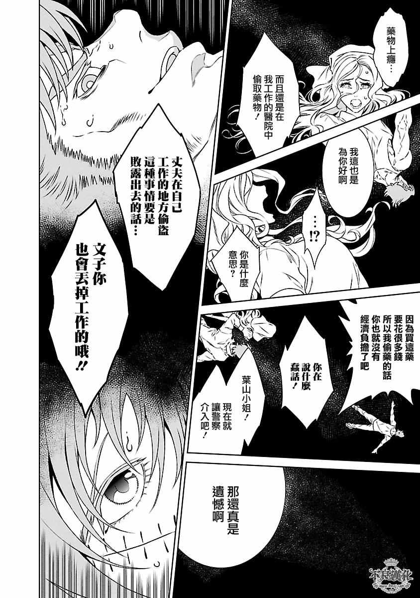 《青年黑杰克》第85话 24年之后的归来 第19页