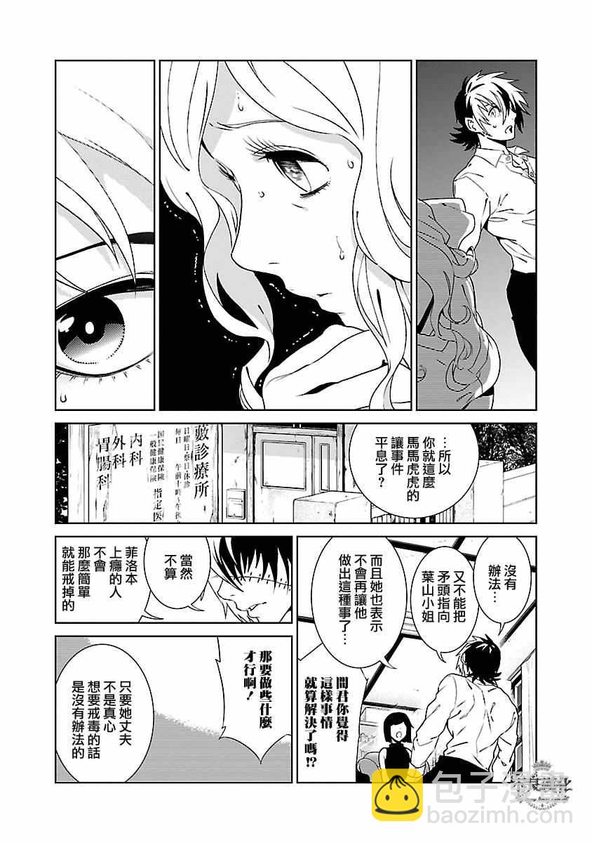 《青年黑杰克》第85话 24年之后的归来 第20页
