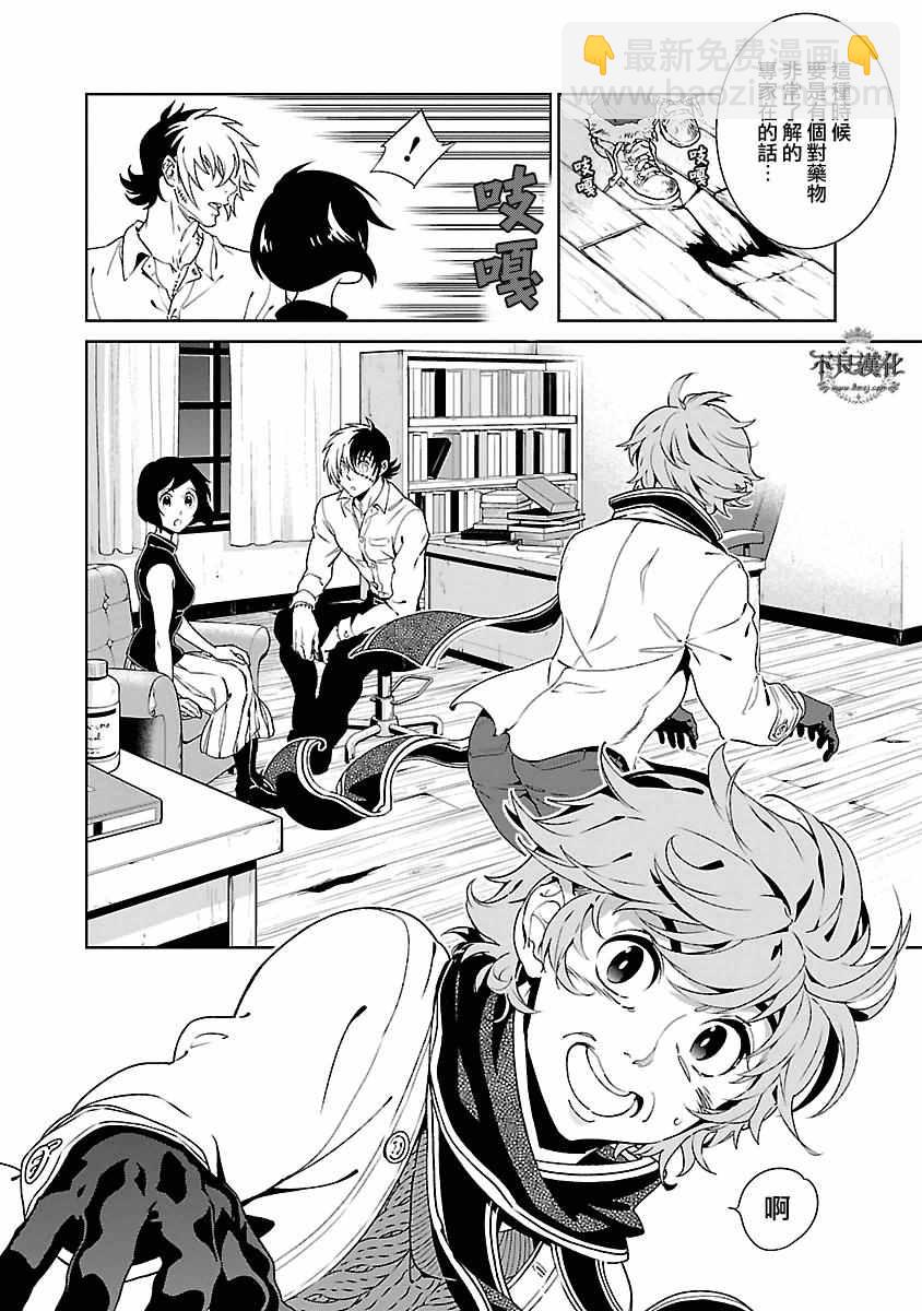 《青年黑杰克》第85话 24年之后的归来 第21页