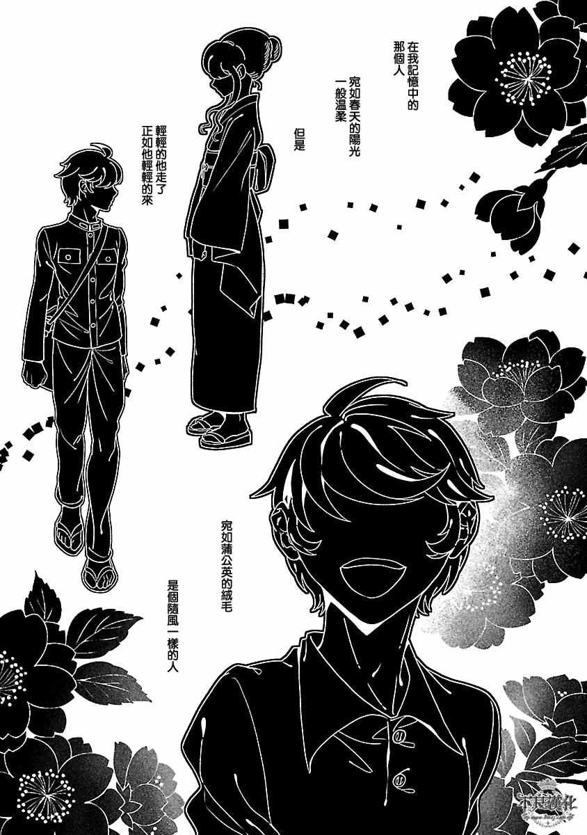 《青年黑杰克》第85话 24年之后的归来 第2页