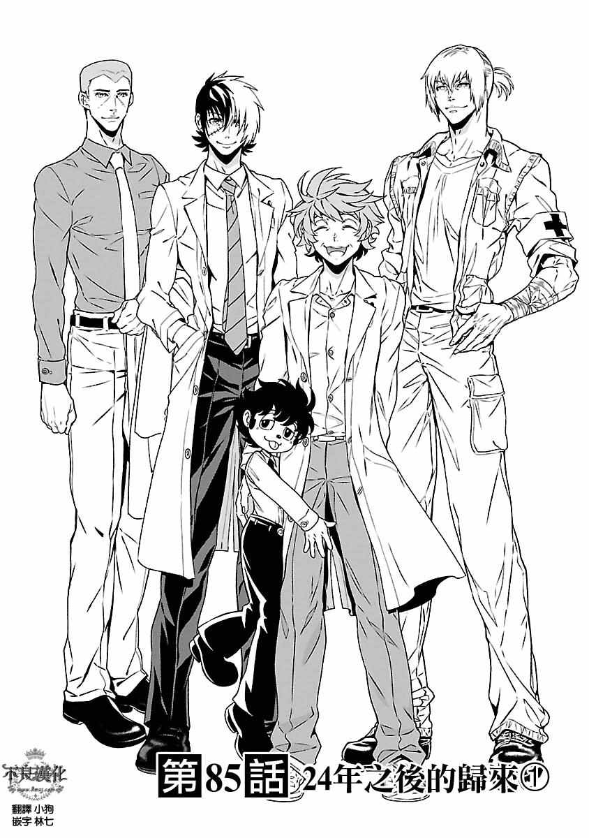 《青年黑杰克》第85话 24年之后的归来 第3页