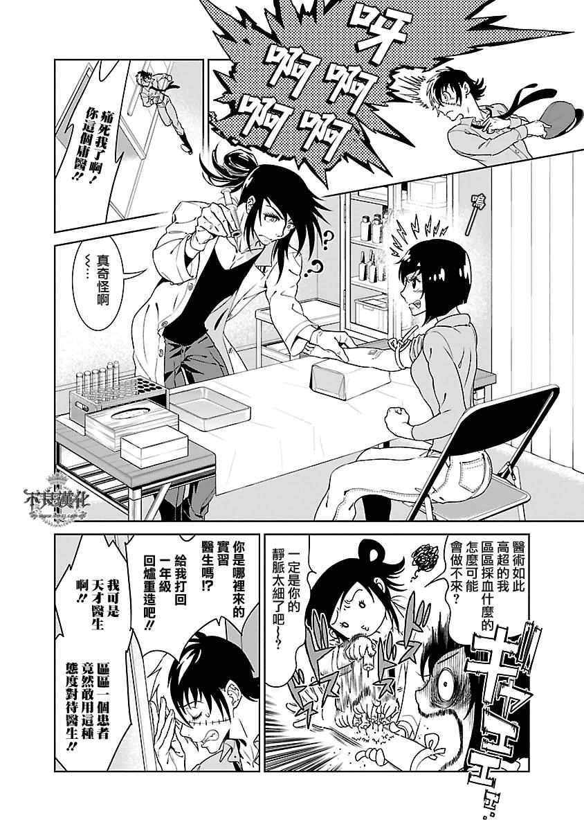 《青年黑杰克》第85话 24年之后的归来 第5页