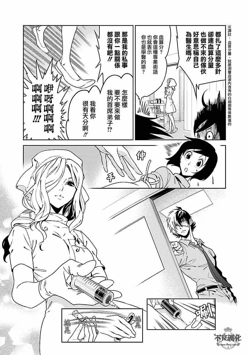 《青年黑杰克》第85话 24年之后的归来 第6页