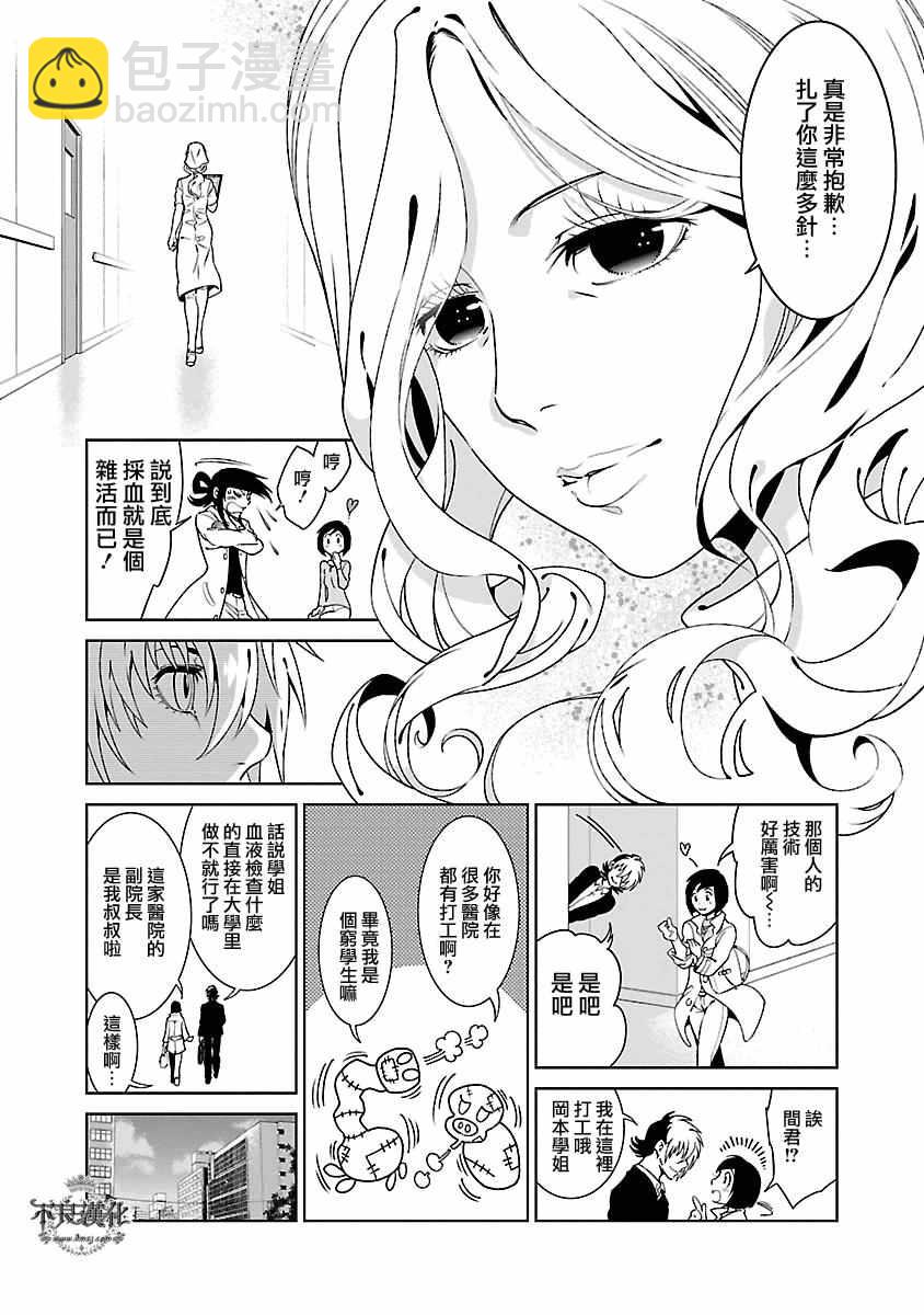 《青年黑杰克》第85话 24年之后的归来 第7页