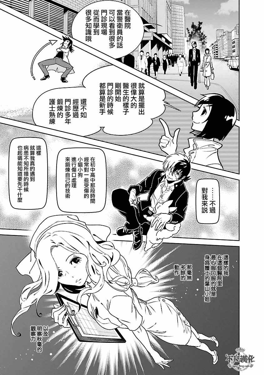 《青年黑杰克》第85话 24年之后的归来 第8页