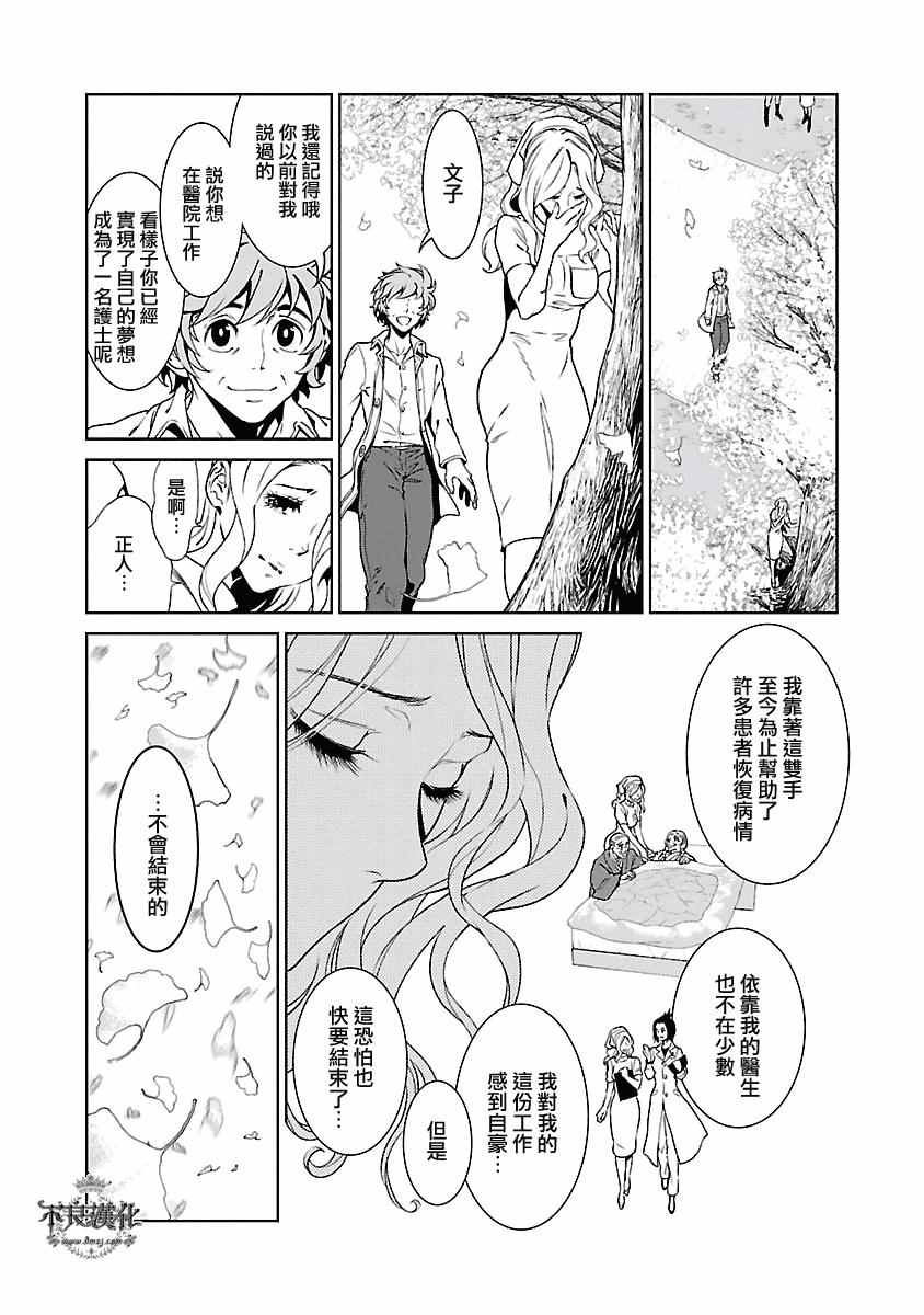 《青年黑杰克》第86话 24年后的归来 第10页